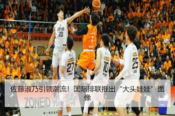 佐藤淑乃引领潮流！国际排联推出“大头娃娃”图像